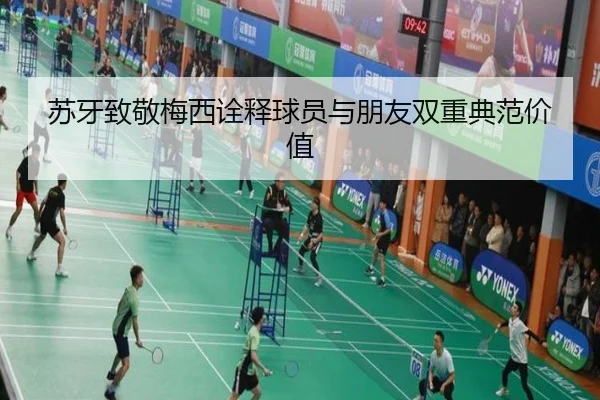 苏牙致敬梅西诠释球员与朋友双重典范价值(MKsports)